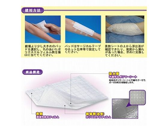 白十字 モイスキンパッド 滅菌済 7.5×10cm 60枚入 19080 通販