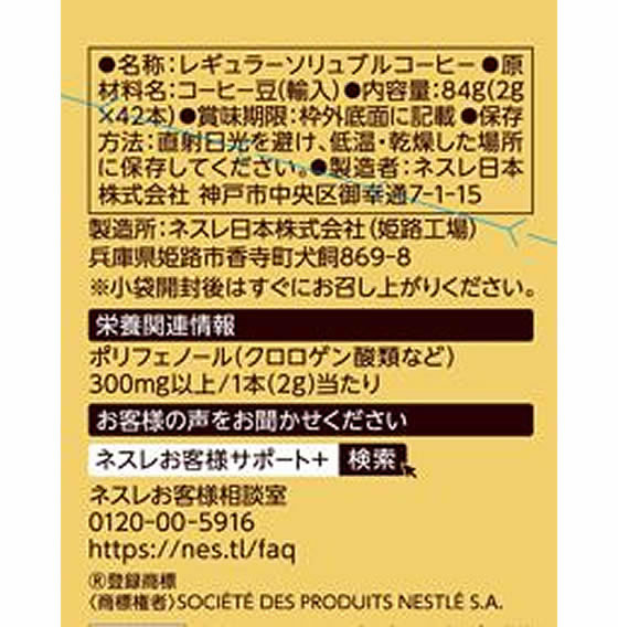 ネスレ ネスカフェ ゴールドブレンド スティック ブラック 42本