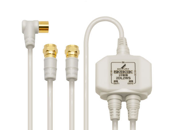 ●使用帯域：１０〜３２２４ＭＨｚ ２Ｋ４Ｋ８Ｋ放送対応 ●入力：Ｌ形プラグ付３重シールド ２Ｃ同軸ケーブル ２ｍ ●出力：Ｆ形接栓付 ３重シールド ２Ｃ同軸ケーブル ０．５ｍ ●通電機能：全端子通電形