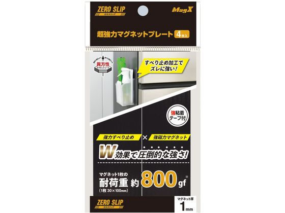マグエックス 超強力マグネットプレート ゼロスリップ マグ厚1mm MHGP