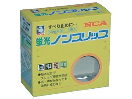 NCA 蛍光ノンスリップ 50×3m ゼブラタイプ NSP-503-FLZ 通販