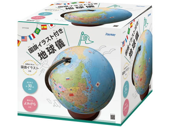 レイメイ藤井 国旗付地球儀 (30cm 組立式) OYV328 通販【フォレスト