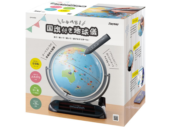 しゃべる　国旗付き地球儀 楽天市場】当店購入特典付き！レイメイ藤井 しゃべる国旗付き