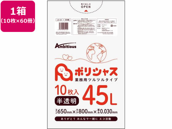 ●色：半透明●容量：４５Ｌ●サイズ：６５０×８００ｍｍ●厚み：０．０３０ｍｍ●材質：低密度ポリエチレン●注文単位：１箱（１０枚×６０冊）