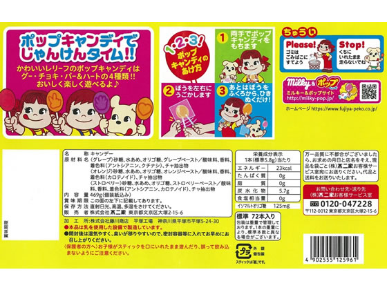 不二家 ポップキャンディ パーティーパック 通販【フォレストウェイ】