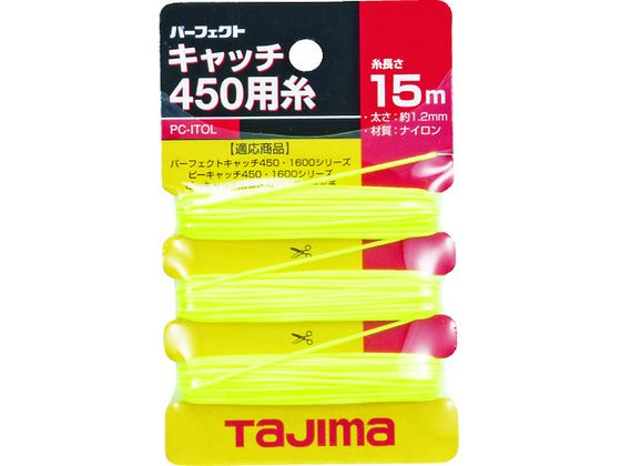 ●型番：PC-ITOL●品名：パーフェクトキャッチ450用糸 ●色：黄 ●糸長さ（m）：15 ●線径（mm）：1．2●糸：ナイロン●糸に「スレ・キレ・ホツレ」が生じた場合はすぐに新しい糸に交換し、常に