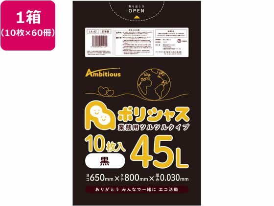 ●色：黒●容量：４５Ｌ●サイズ：６５０×８００ｍｍ●厚み：０．０３０ｍｍ●材質：低密度ポリエチレン●注文単位：１箱（１０枚×６０冊）