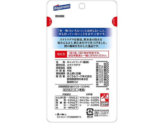 ハゴロモフーズ 贅沢無一物パウチ たら 40g Sraddhahospital Com ハゴロモフーズ 贅沢無一物パウチ たら 40g Sraddhahospital Com
