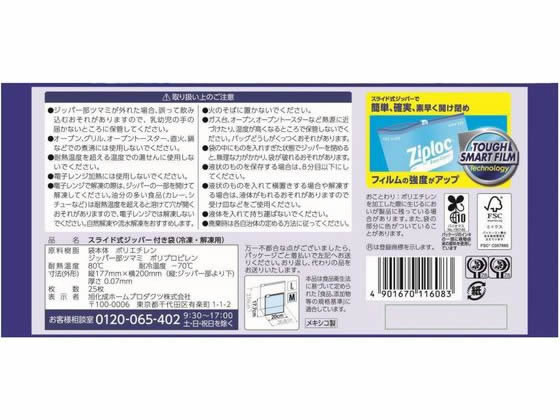 旭化成 ジップロックイージージッパー M 25枚 通販【フォレストウェイ】