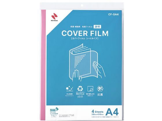 ニチバン カバーフィルム シートタイプ A4判用 4シート CF-SA4 通販