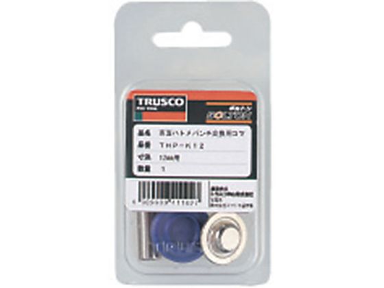 TRUSCO 両面ハトメパンチ用交換コマ 両面ハトメ4mm用 THP-K4 通販