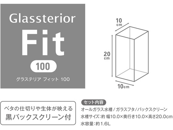 ジェックス グラステリアフィット100 Forestway 通販フォレストウェイ ジェックス グラステリアフィット100 Forestway 通販フォレストウェイ