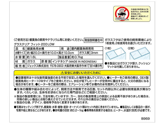 イチは ジェックス グラステリアフィット200LOW 通販【フォレストウェイ】