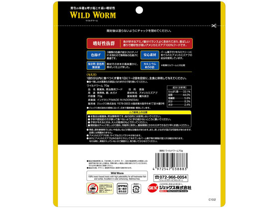 ジェックス ワイルドワーム70g Forestway 通販フォレストウェイ