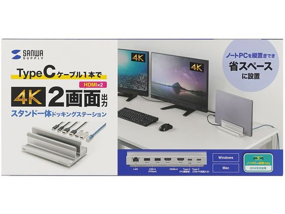 サンワサプライ USB Type-Cドッキングステーション スタンド一体型