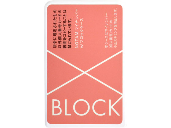 サクラクレパス ノータム・マイナンバーWブロックケース ピンク UNH