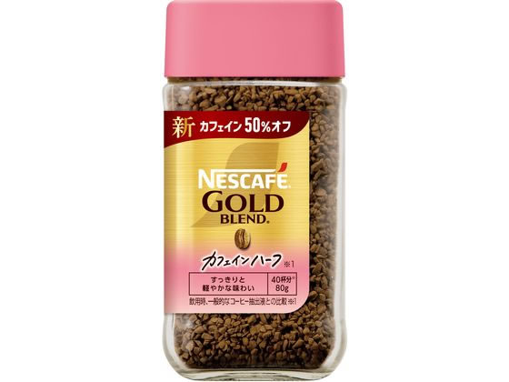 ネスレ ネスカフェ ゴールドブレンド カフェインハーフ 瓶 80g