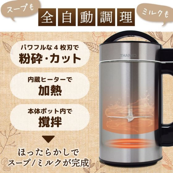 THANKO 全自動食べるスープメーカー2 SOUPMKHGY 通販