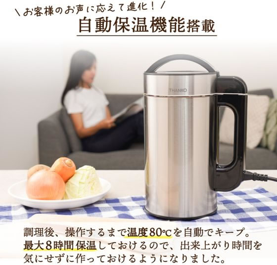 THANKO 全自動食べるスープメーカー2 SOUPMKHGY 通販【フォレストウェイ】