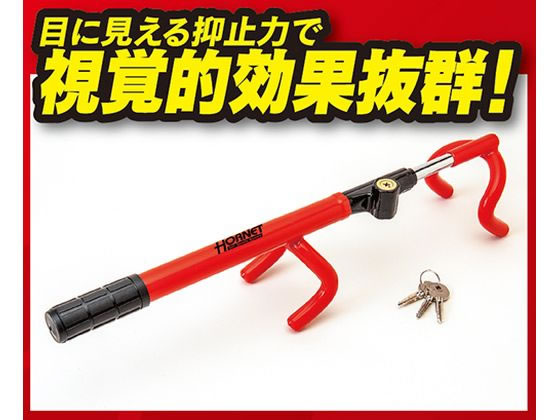 加藤電機 HORNET ハンドルロック LH15R 通販【フォレストウェイ】