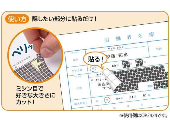 ヒサゴ ちぎって貼る情報保護ラベル貼り直し可20枚 OP2424 | Forestway