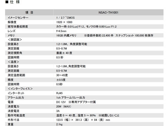 本日より3日限定値引きアクセス コントロール カメラ iHM42-2T07-T5-EN
