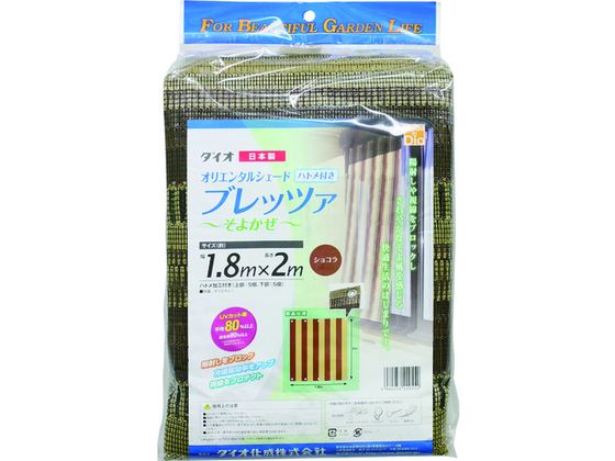 ●型番：220552●色：ショコラ ●幅（m）：1．8 ●長さ（m）：2 ●厚さ（mm）：※●遮光率・UVカット率：平均80％以上●生地：ポリエチレン ●ハトメ：アルミ