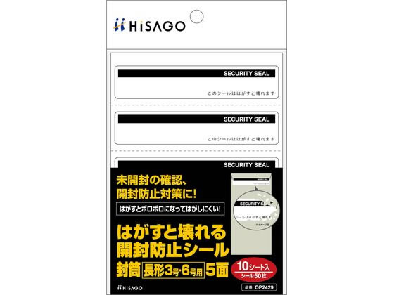 貼った面に跡が残らない開封防止シール 10面 レッド｜HISAGO