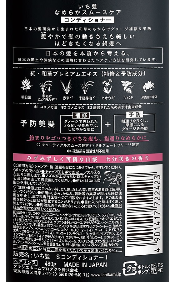 クラシエ いち髪 なめらかスムースケア コンディショナー ポンプ 480g