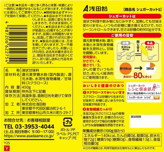 シュガーカット 450g 8本セット Amazon.co.jp: Asada candy 浅田飴 シュガーカットゼロ 顆粒