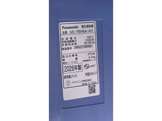 パナソニック 紙パック式掃除機 ラベンダーブルー MC-PBH6A-AH 通販