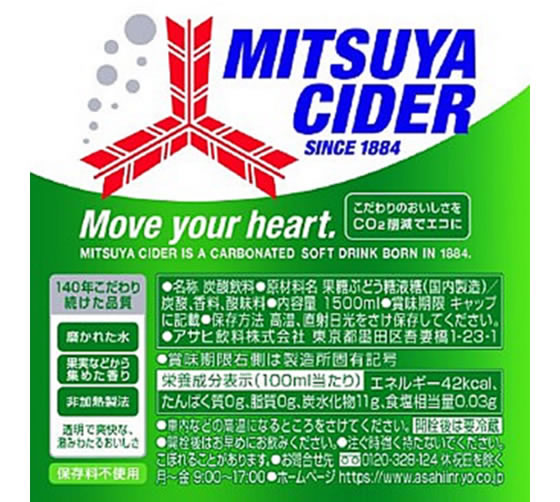 アサヒ飲料 三ツ矢サイダー 1.5L 通販【フォレストウェイ】