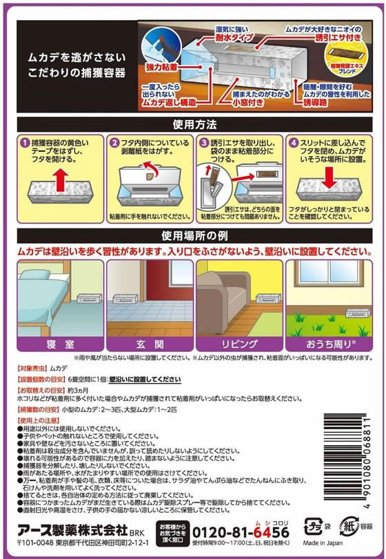 アース製薬 アースガーデン ムカデ取り撃滅 捕獲器 2個 通販