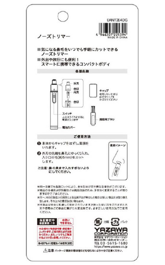 ヤザワ ノーズトリマー e angle select EANT2E4DG 通販【フォレスト