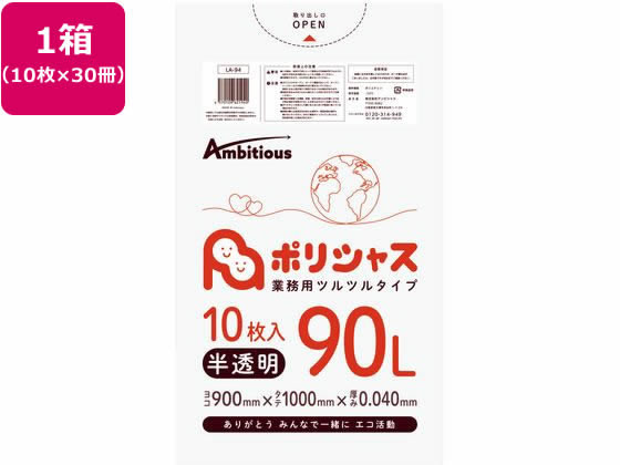●色：半透明●容量：９０Ｌ●サイズ：９００×１０００ｍｍ●厚み：０．０４０ｍｍ●材質：低密度ポリエチレン●注文単位：１箱（１０枚×３０冊）