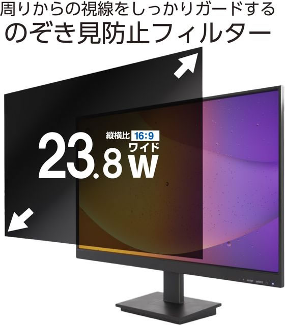 エレコム PC用覗き見防止フィルター 23.8W 16:9 EFWPFX238W9 通販 エレコム PC用覗き見防止フィルター 23.8W 16:9 EFWPFX238W9 通販