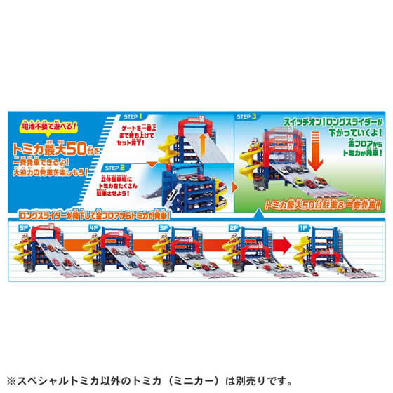 トミカ スライダーパーキング50  初回特典スペシャルトミカ付き トミカ スライダーパーキング50 初回特典スペシャルトミカ付き