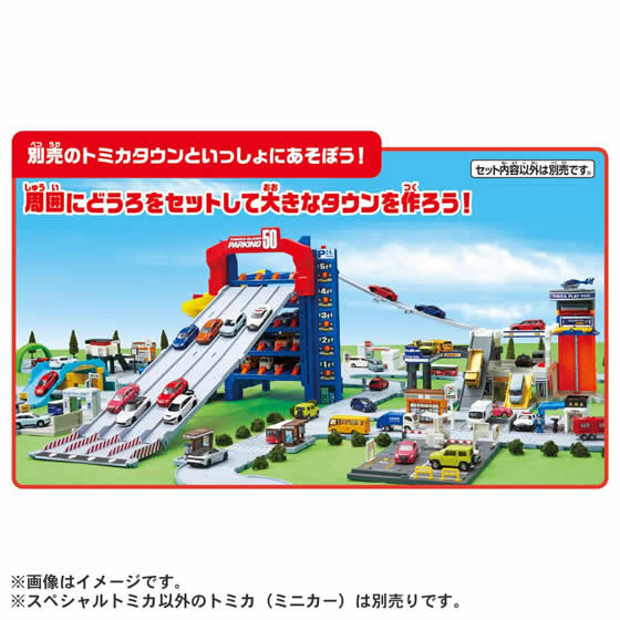 特典付】トミカワールド スライダーパーキング50(スペシャル