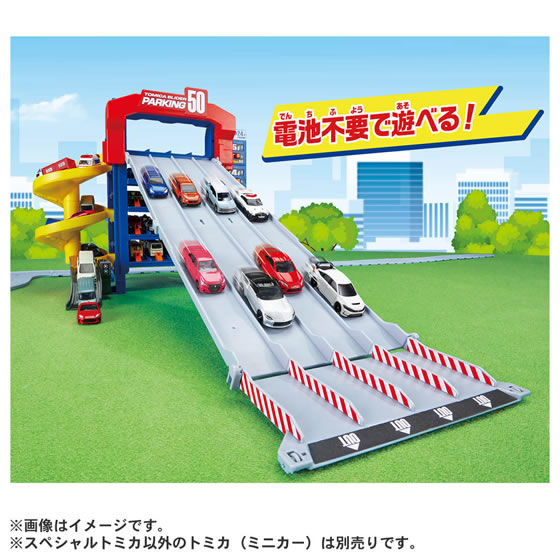 トミカ スライダーパーキング50  初回特典スペシャルトミカ付き Amazon | タカラトミー トミカ スライダーパーキング50