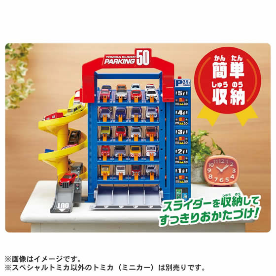 トミカ スライダーパーキング50  初回特典スペシャルトミカ付き Amazon | タカラトミー トミカ スライダーパーキング50