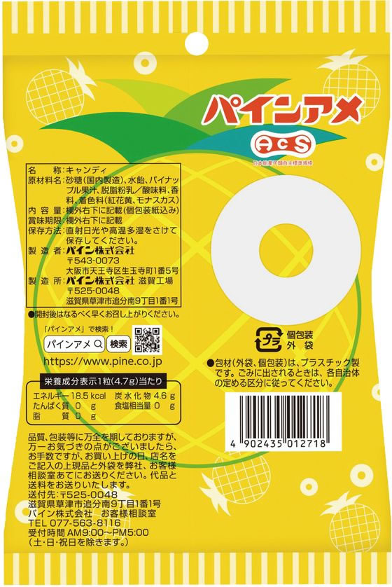 昭和レトロ★パイン製菓「パインアメ」平瓶 昭和レトロ☆パイン製菓「パインアメ」平瓶