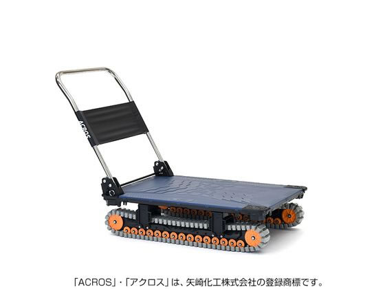 矢崎化工 運搬台車アクロス クローラタイプ ネイビー 通販【フォレスト