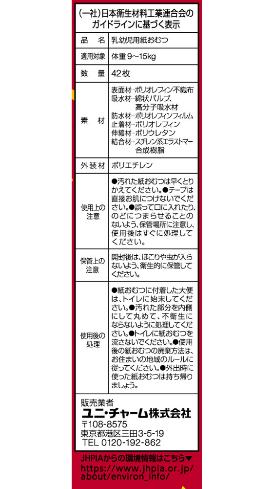 ユニ・チャーム マミーポコパンツドラえもん L 42枚 通販【フォレスト