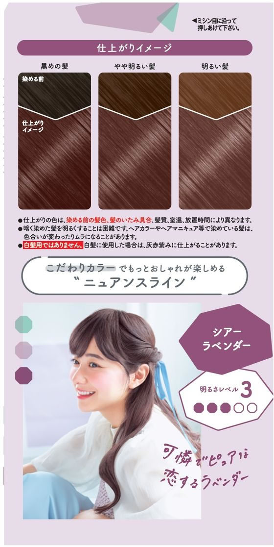 ホーユー ビューティラボ ホイップヘアカラー シアーラベンダー