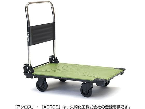 矢崎化工 運搬台車アクロス 静音キャスタータイプ オリーブグリーン