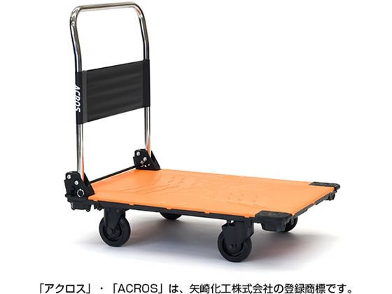 矢崎化工 運搬台車アクロス 静音キャスタータイプ オレンジ 通販