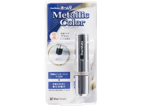 シャチハタ ネーム9 メタリックカラー MO式 シルバーメタリック XL
