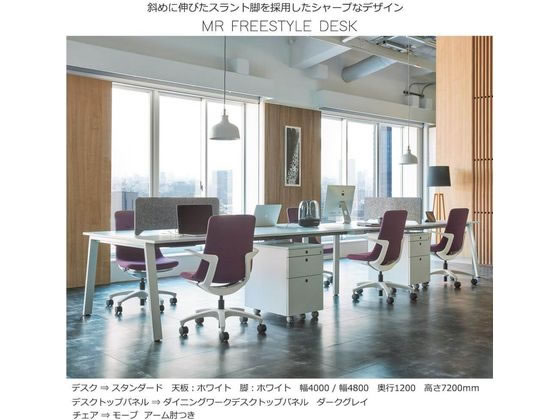 Garage MRフリースタイルデスク スタンダード W4000×D1200 通販
