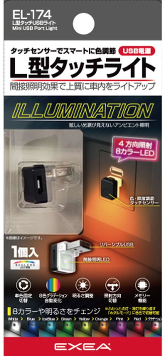 星光産業 L型タッチUSBライト EL174 通販【フォレストウェイ】 星光産業 L型タッチUSBライト EL174 通販【フォレストウェイ】