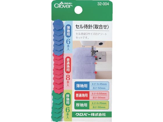●型番：32-004●入数：1S●セット内容：薄地用6本、普通地用8本、厚地用6本●薄地用6本、普通地用8本、厚地用6本入●計20本入●薄地用／太さ0．45mm×長さ50mm●6本入、普通地用／太さ0